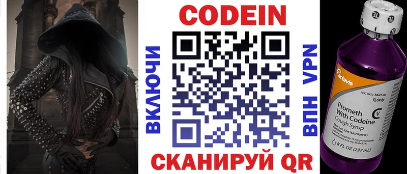 Codein Purple Drank  сколько стоит  Домодедово 